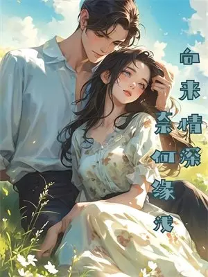 胃癌确诊后，我让霸总追妻火葬场(苏晚林知知)完结小说_小说完整版免费阅读胃癌确诊后，我让霸总追妻火葬场苏晚林知知